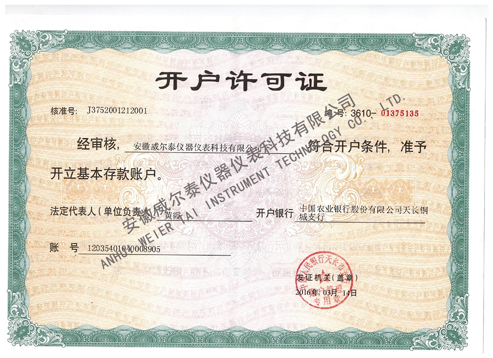 開(kāi)戶(hù)許可證